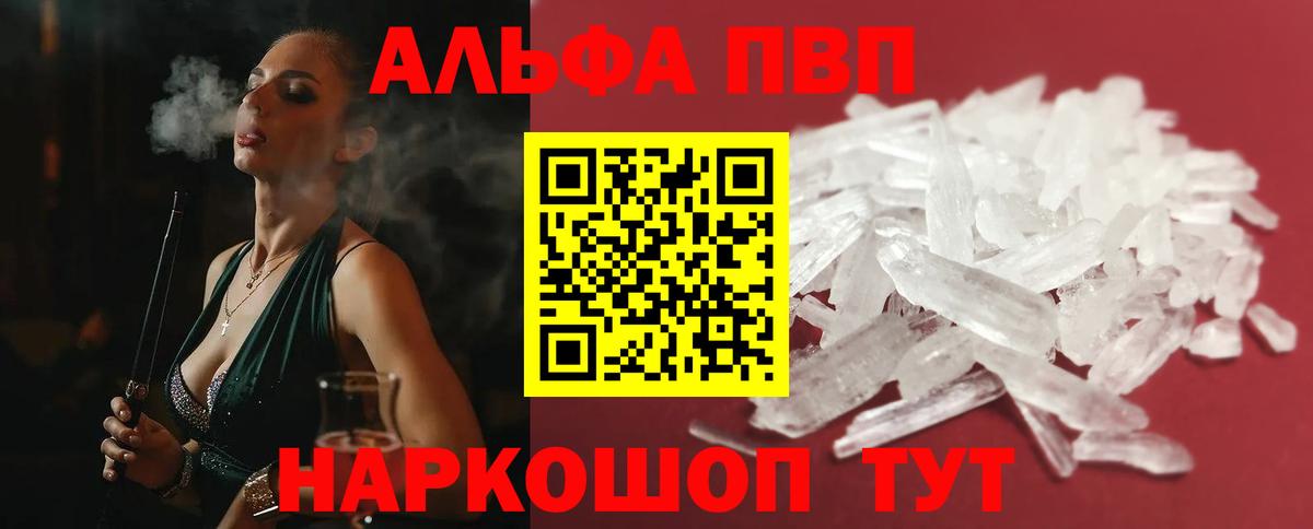 Alpha PVP Crystall Котовск