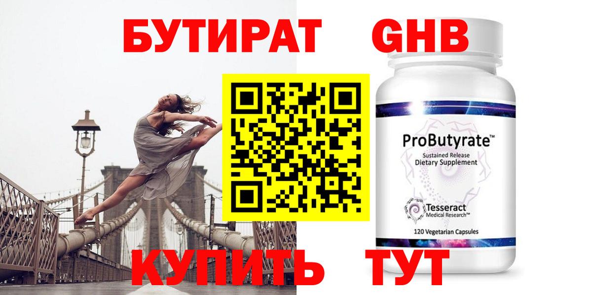 Котовск  Бутират бутик  Вход с VPN 