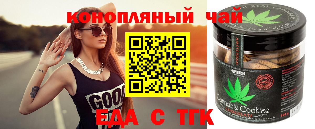 Печенье с ТГК марихуана  Вход с VPN  Котовск 