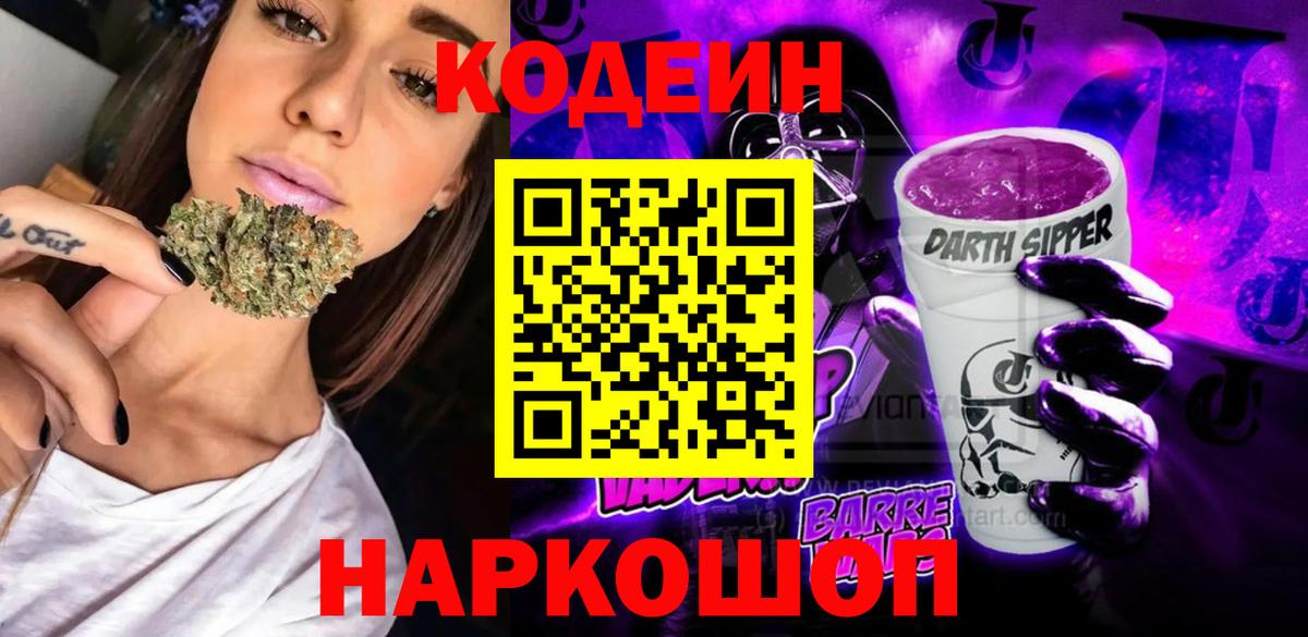 Кодеиновый сироп Lean напиток Lean (лин)  Вход с VPN  Котовск 