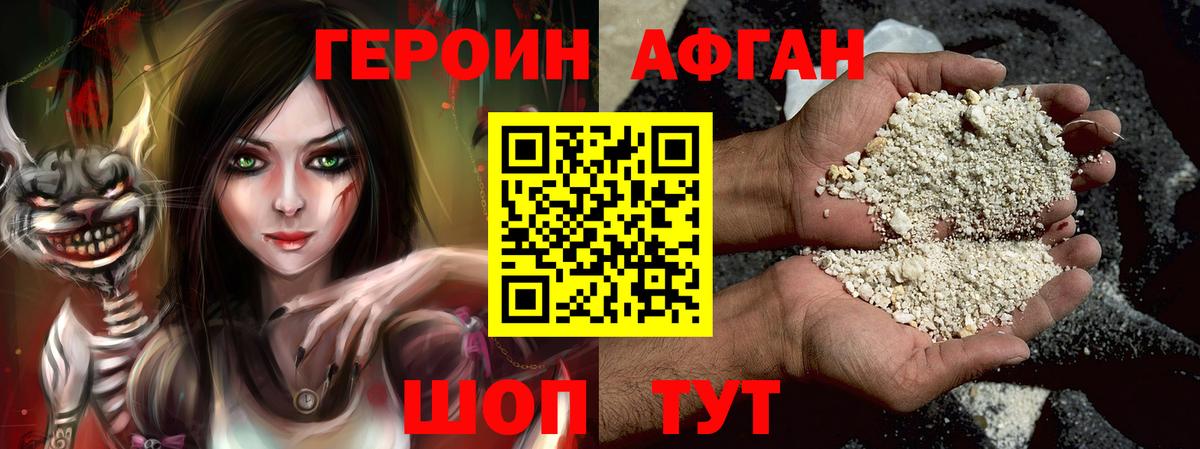 Котовск  ГЕРОИН афганец  Вход с VPN 