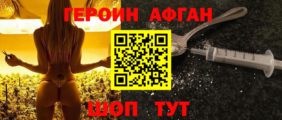 Героин белый Котовск