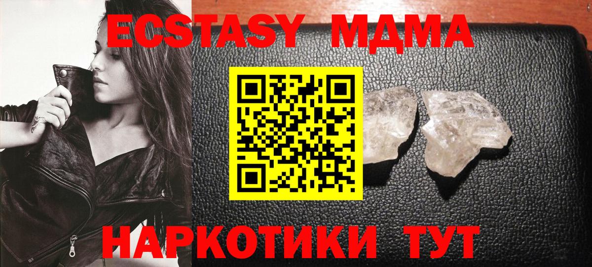 Котовск  МДМА  МДМА crystal  Вход с VPN  MDMA VHQ 