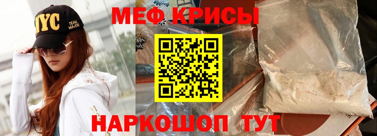 МЕФ кристаллы Котовск