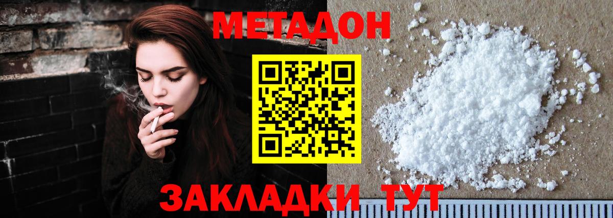 Метадон мёд Котовск